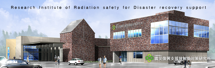 Research Institute of Radiation for Disaster recovery support